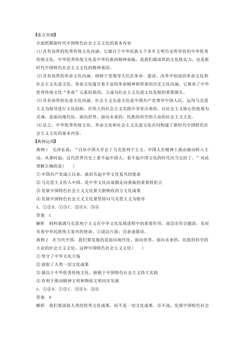 高中政治 第九讲 坚持中国特色社会主义文化发展道路 建设社会主义文化强国学案（含解析）新人教版必修3-新人教版高中必修3政治学案_第2页