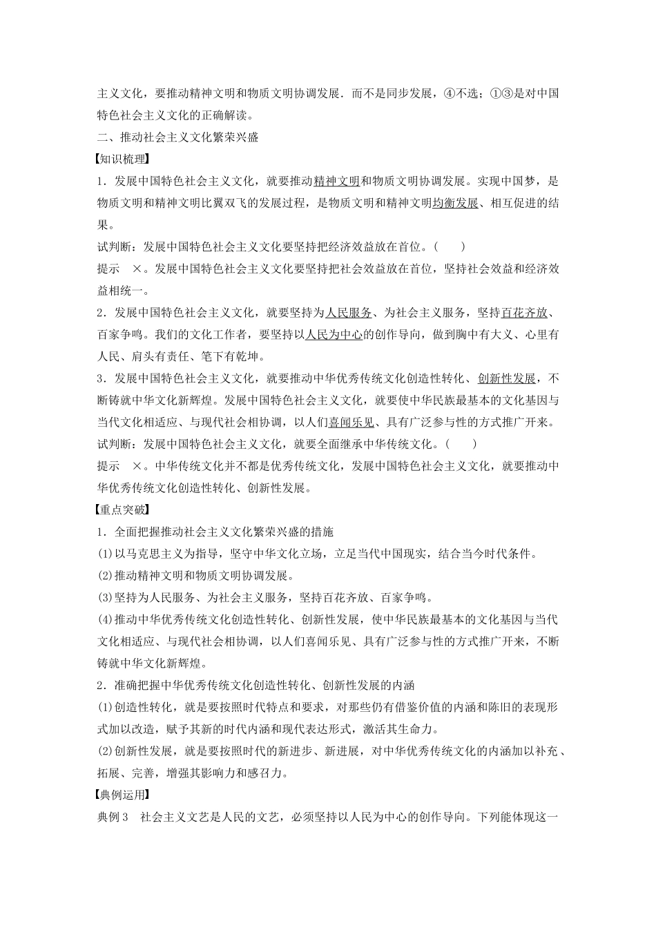 高中政治 第九讲 坚持中国特色社会主义文化发展道路 建设社会主义文化强国学案（含解析）新人教版必修3-新人教版高中必修3政治学案_第3页