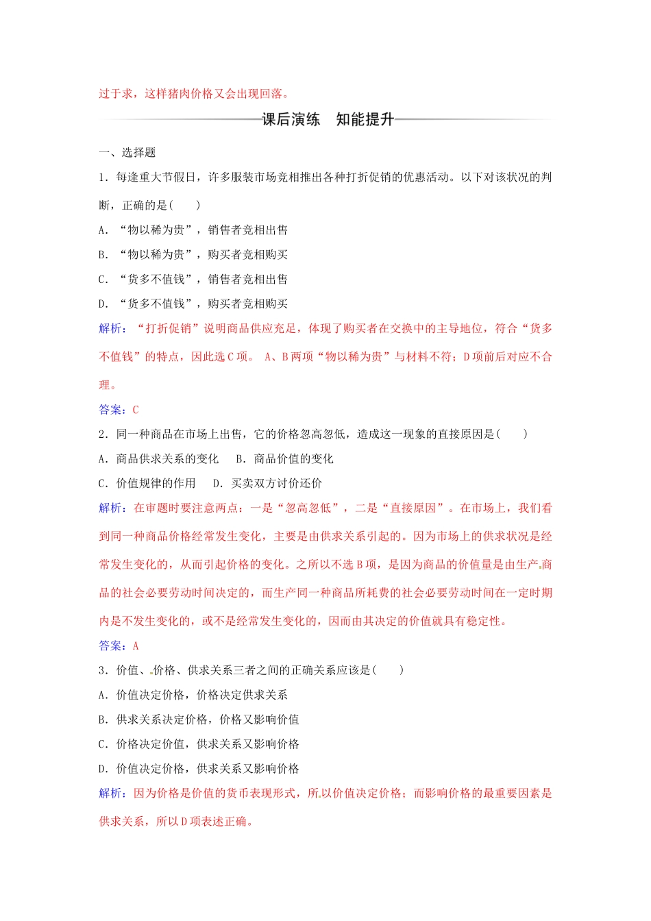 高中政治 第一单元 第二课 第1框 影响价格的因素练习 新人教版必修1-新人教版高一必修1政治学案_第2页