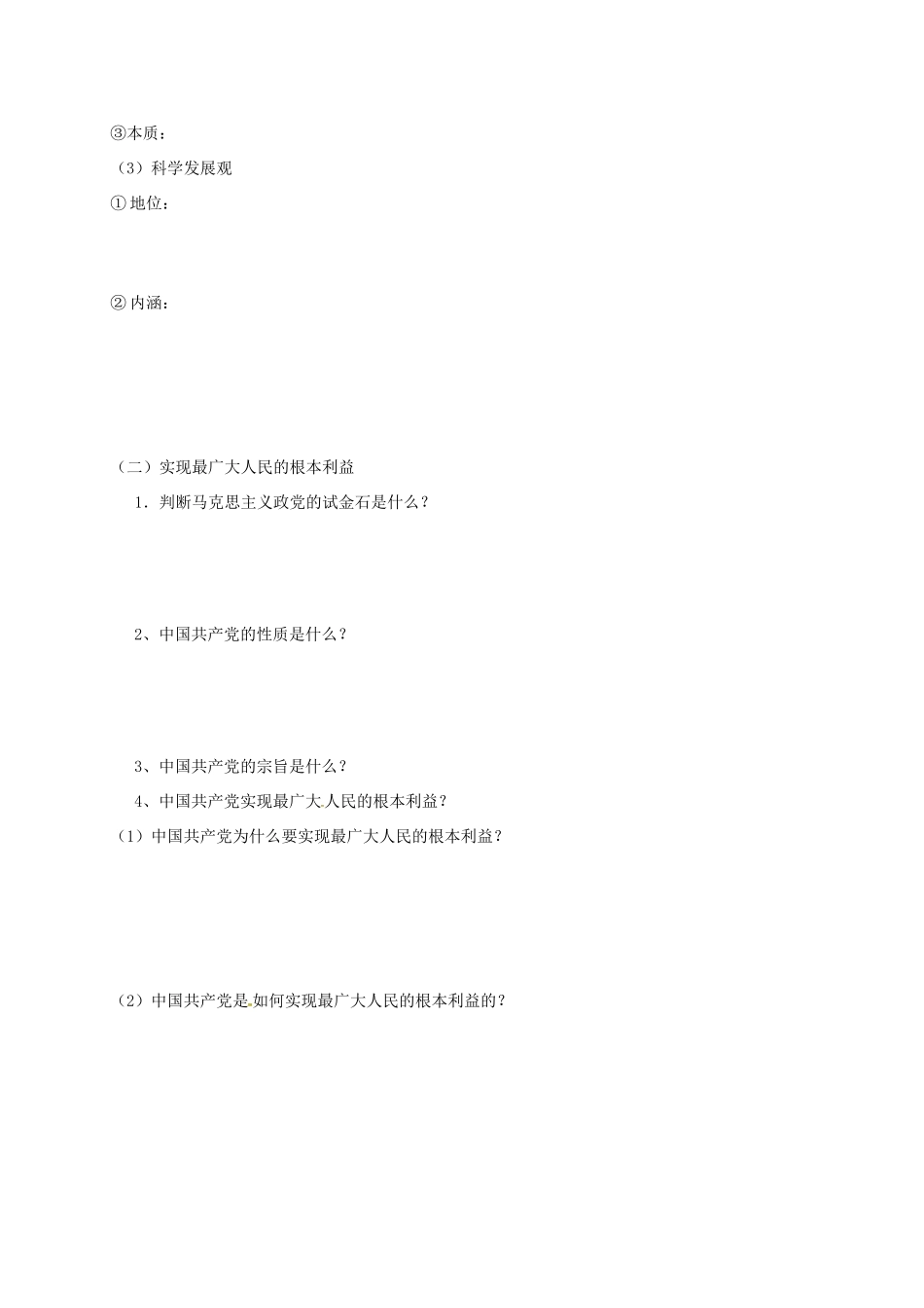 高中政治 第六课 第二框 中国共产党：以人为本  执政为民导学案 新人教版必修2-新人教版高一必修2政治学案_第2页