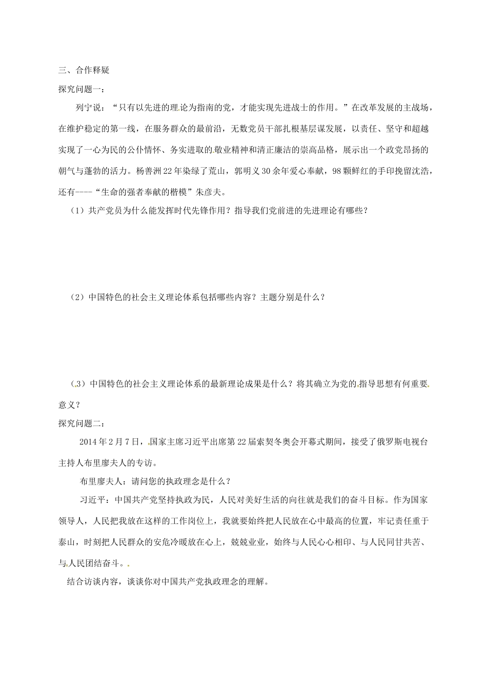 高中政治 第六课 第二框 中国共产党：以人为本  执政为民导学案 新人教版必修2-新人教版高一必修2政治学案_第3页