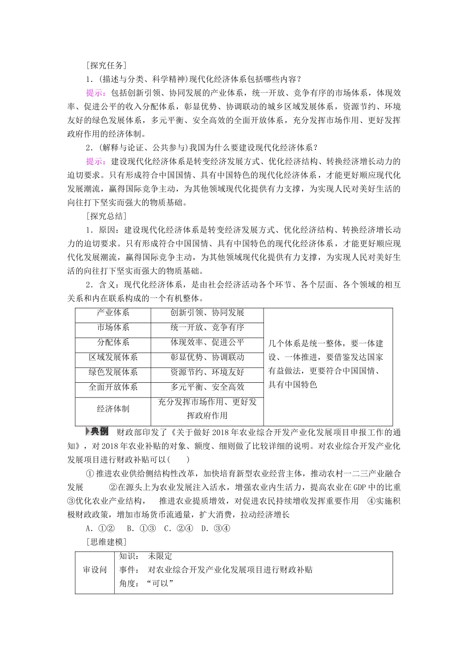 高中政治 第2单元 经济发展与社会进步 第3课 我国的经济发展 第2框 建设现代化经济体系教学案 部编版第二册-部编版高一第二册政治教学案_第3页