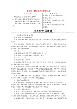 高中政治 第2单元 经济发展与社会进步 第3课 我国的经济发展 第2框 建设现代化经济体系教学案 部编版第二册-部编版高一第二册政治教学案