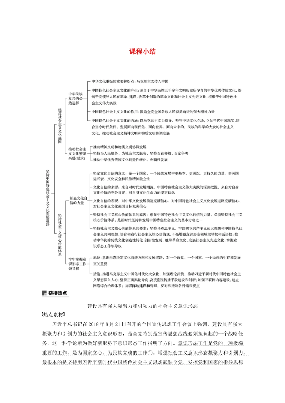 高中政治 第九讲 坚持中国特色社会主义文化发展道路 课程小结学案（含解析）新人教版必修3-新人教版高中必修3政治学案_第1页