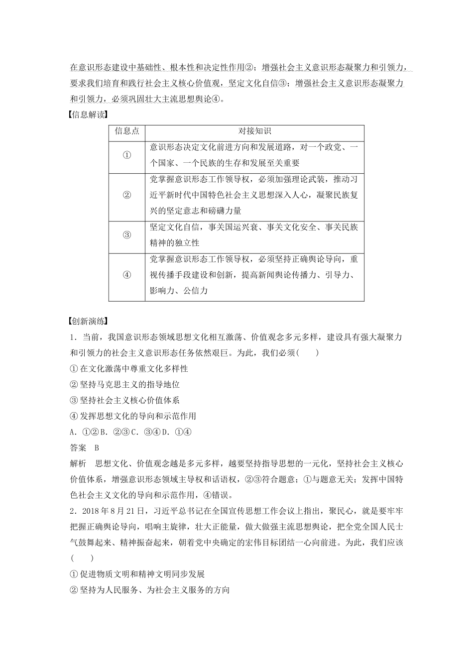 高中政治 第九讲 坚持中国特色社会主义文化发展道路 课程小结学案（含解析）新人教版必修3-新人教版高中必修3政治学案_第2页
