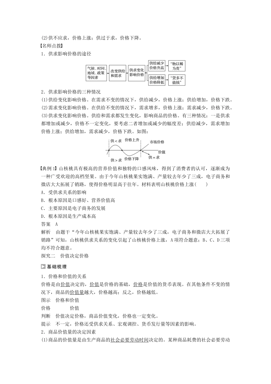 高中政治 第一单元 第二课 第1框 影响价格的因素学案1 新人教版必修1-新人教版高一必修1政治学案_第2页
