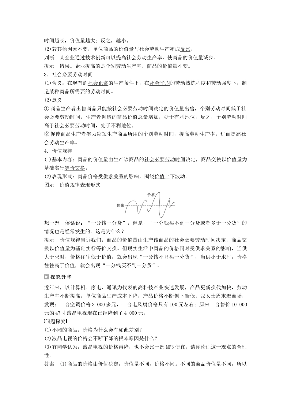 高中政治 第一单元 第二课 第1框 影响价格的因素学案1 新人教版必修1-新人教版高一必修1政治学案_第3页