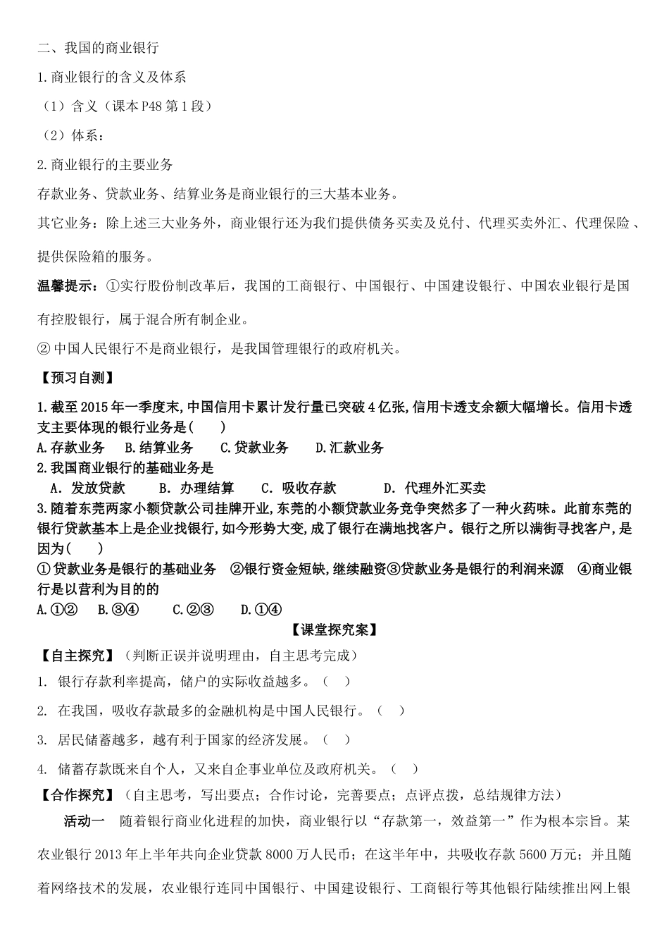 高中政治 第六课 第一框 储蓄存款和商业银行学案 新人教版必修1-新人教版高一必修1政治学案_第2页