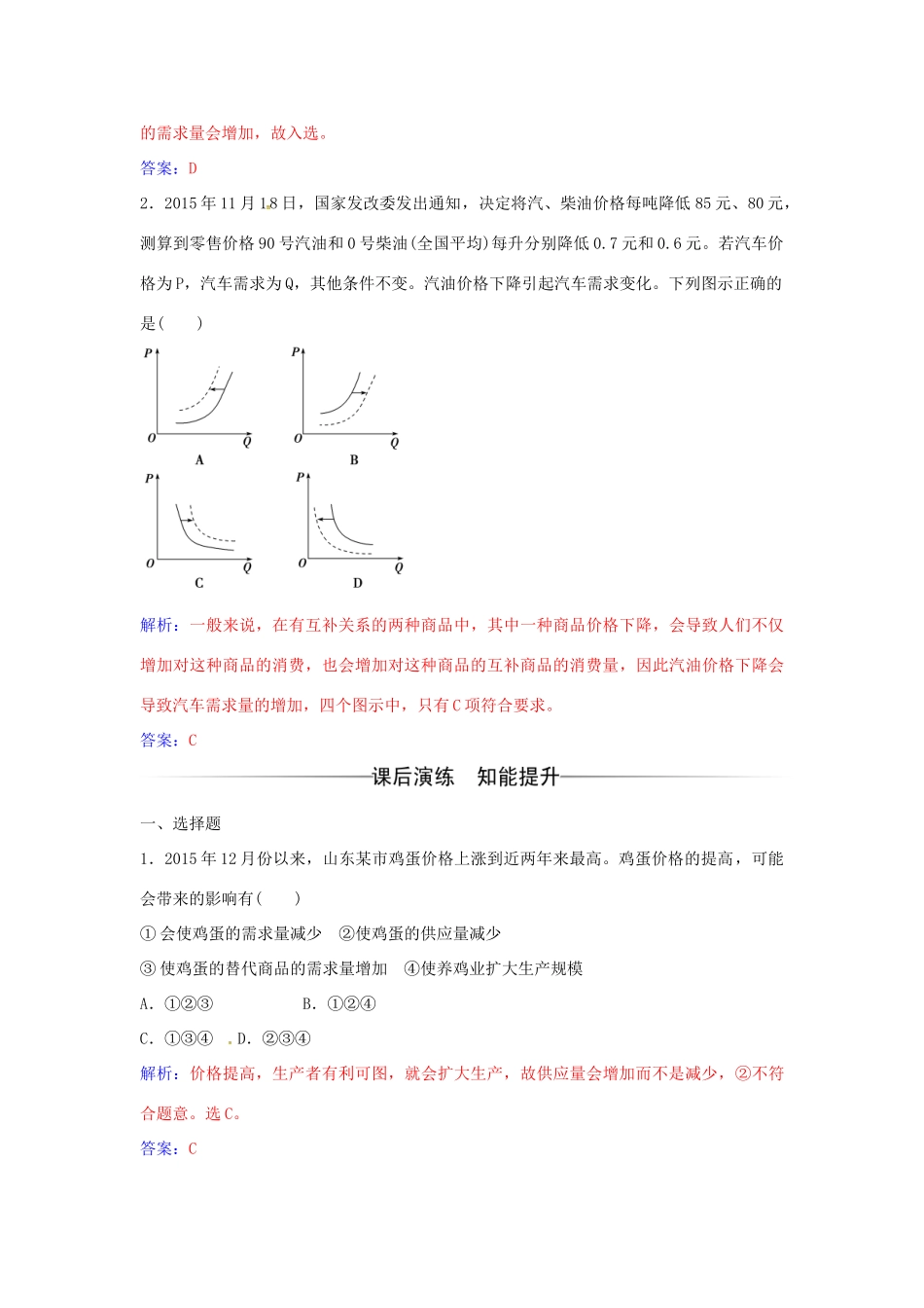 高中政治 第一单元 第二课 第2框 价格变动的影响练习 新人教版必修1-新人教版高一必修1政治学案_第2页
