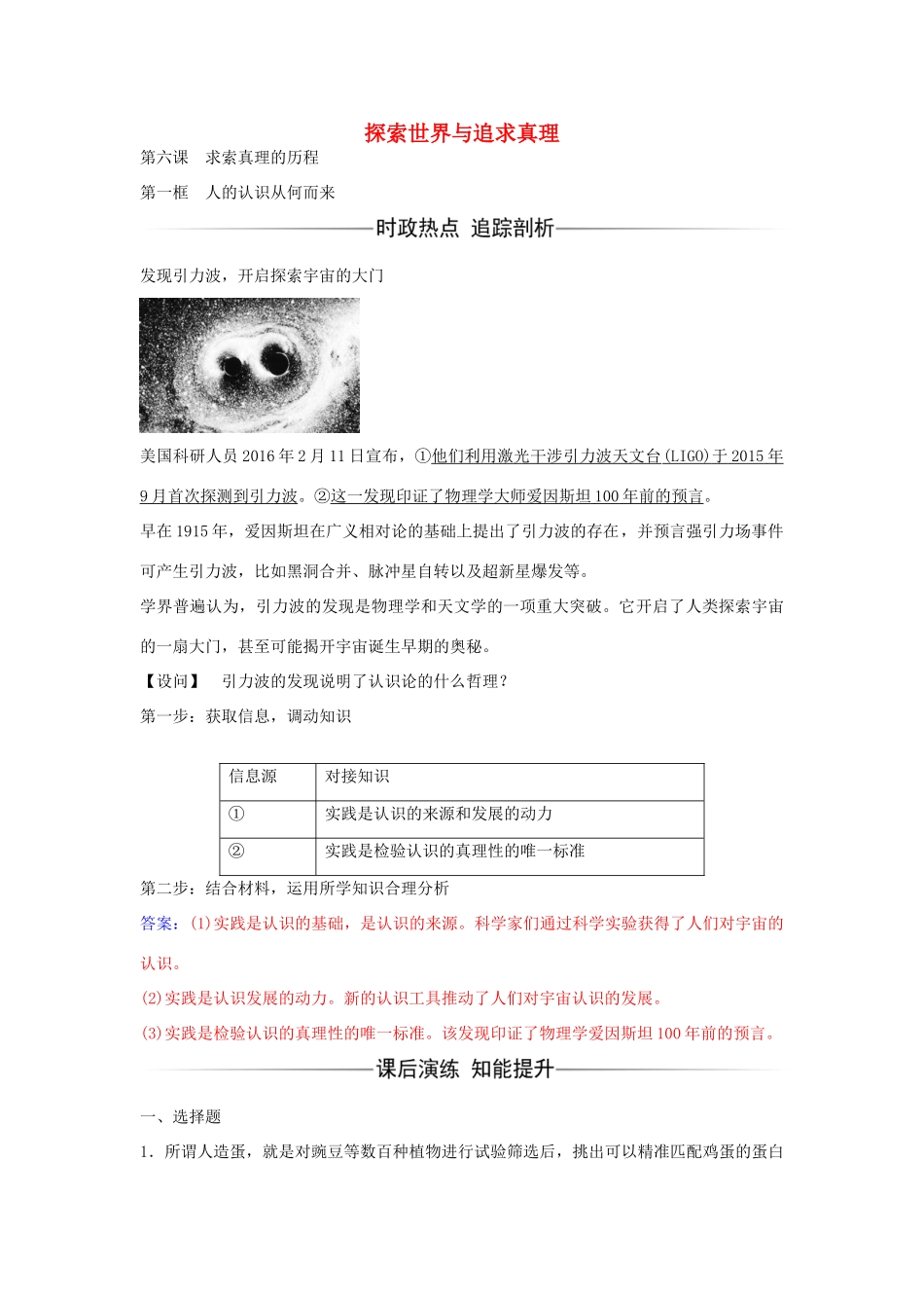 高中政治 第六课 第一框 人的认识从何而来习题 新人教版必修4-新人教版高二必修4政治学案_第1页