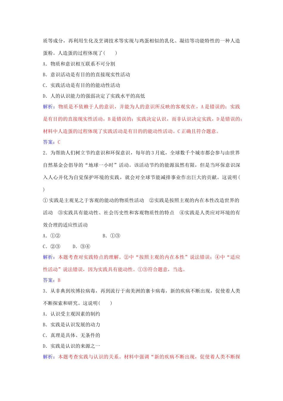 高中政治 第六课 第一框 人的认识从何而来习题 新人教版必修4-新人教版高二必修4政治学案_第2页