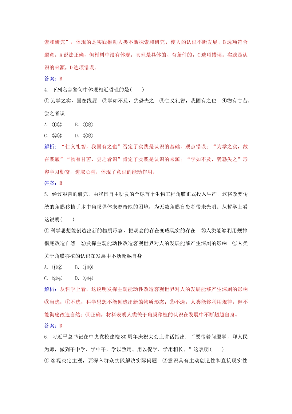 高中政治 第六课 第一框 人的认识从何而来习题 新人教版必修4-新人教版高二必修4政治学案_第3页