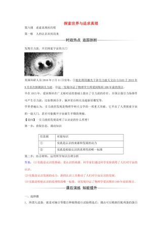 高中政治 第六课 第一框 人的认识从何而来习题 新人教版必修4-新人教版高二必修4政治学案