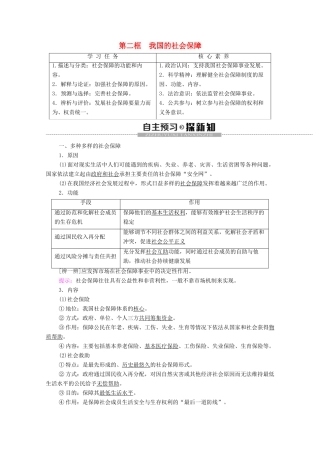 高中政治 第2单元 经济发展与社会进步 第4课 我国的个人收入分配与社会保障 第2框 我国的社会保障教学案 部编版第二册-部编版高一第二册政治教学案