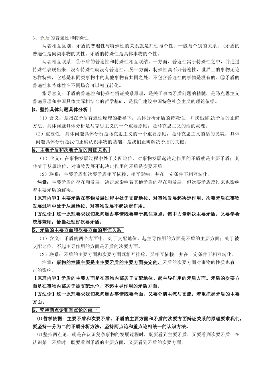 高中政治 第九课 唯物辩证法的矛盾观导学案 新人教版必修4-新人教版高二必修4政治学案_第2页