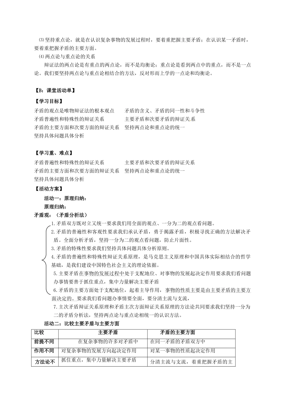 高中政治 第九课 唯物辩证法的矛盾观导学案 新人教版必修4-新人教版高二必修4政治学案_第3页