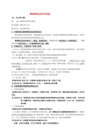 高中政治 第九课 唯物辩证法的矛盾观导学案 新人教版必修4-新人教版高二必修4政治学案
