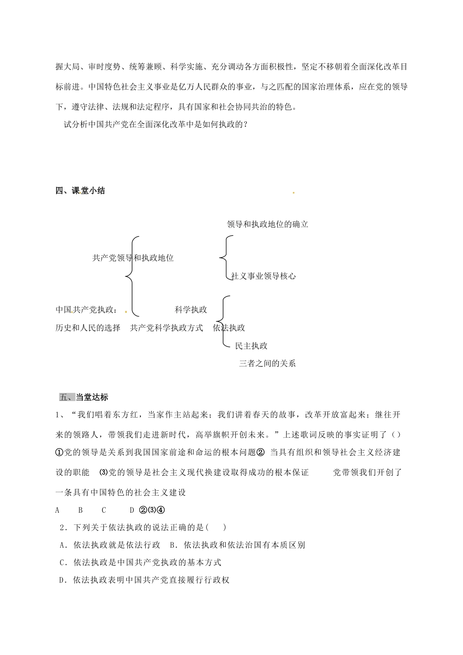高中政治 第六课 第一框 中国共产党执政：历史和人民的选择导学案 新人教版必修2-新人教版高一必修2政治学案_第3页