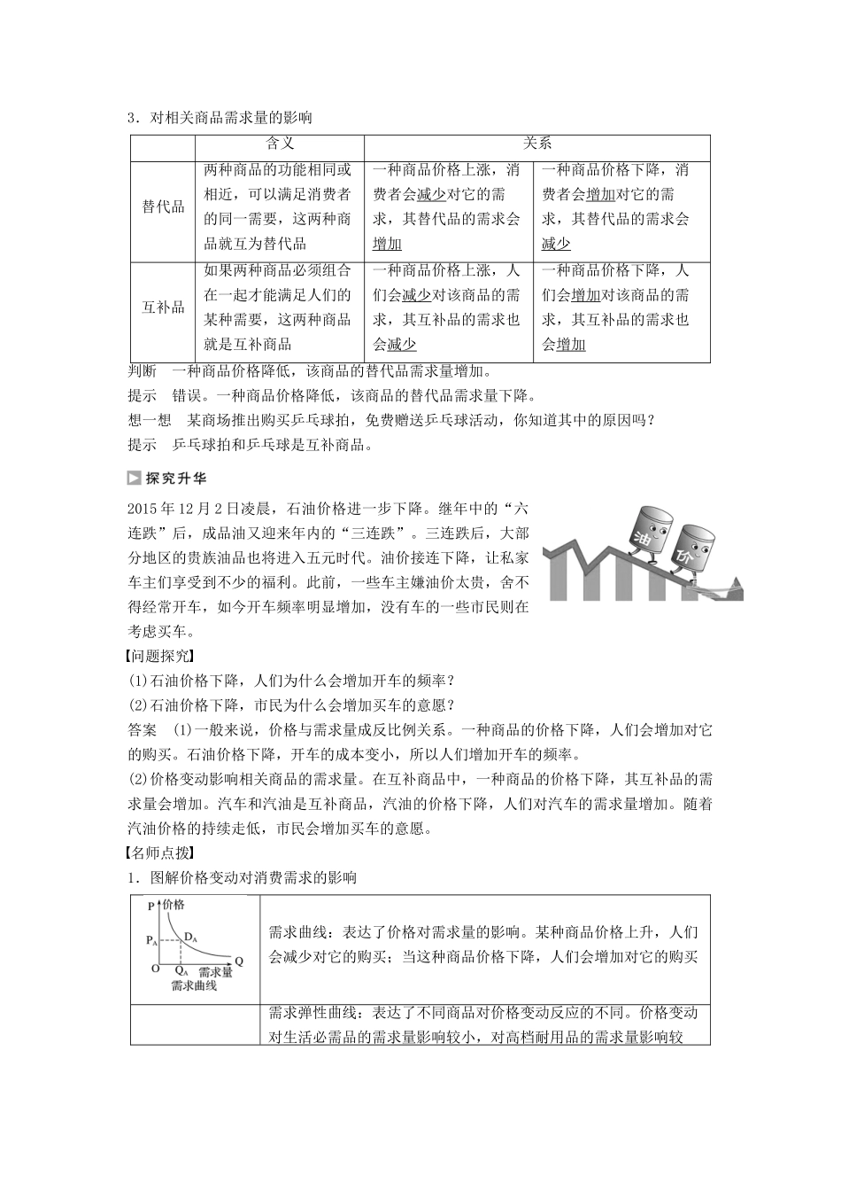 高中政治 第一单元 第二课 第2框 价格变动的影响学案2 新人教版必修1-新人教版高一必修1政治学案_第2页