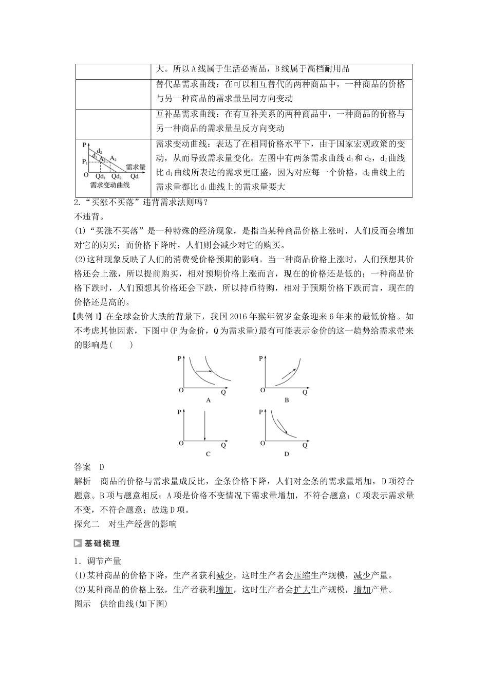高中政治 第一单元 第二课 第2框 价格变动的影响学案2 新人教版必修1-新人教版高一必修1政治学案_第3页