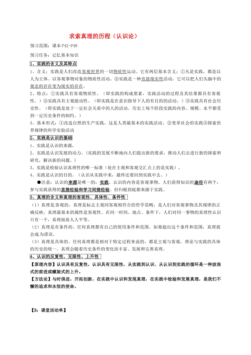 高中政治 第六课 求索真理的历程导学案 新人教版必修4-新人教版高二必修4政治学案_第1页