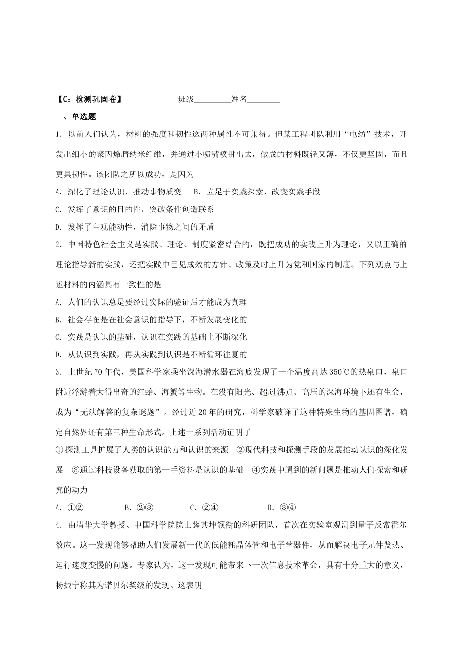 高中政治 第六课 求索真理的历程导学案 新人教版必修4-新人教版高二必修4政治学案_第3页
