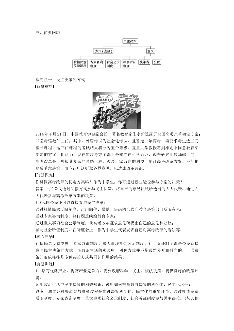 高中政治 第一单元 第二课 第2框 民主决策：作出最佳选择学案 新人教版必修2-新人教版高一必修2政治学案_第2页