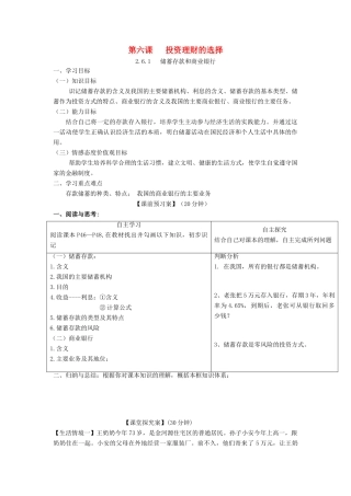 高中政治 第六课 投资理财的选择导学案 新人教版必修1-新人教版高一必修1政治学案