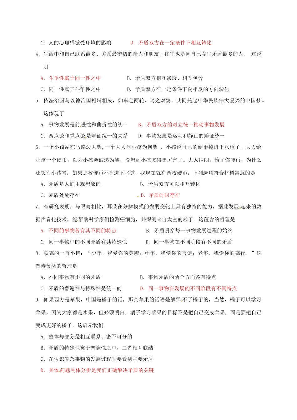 高中政治 第九课 唯物辩证法的实质和核心（1）导学案 新人教版必修4-新人教版高二必修4政治学案_第3页