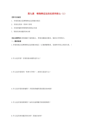 高中政治 第九课 唯物辩证法的实质和核心（1）导学案 新人教版必修4-新人教版高二必修4政治学案