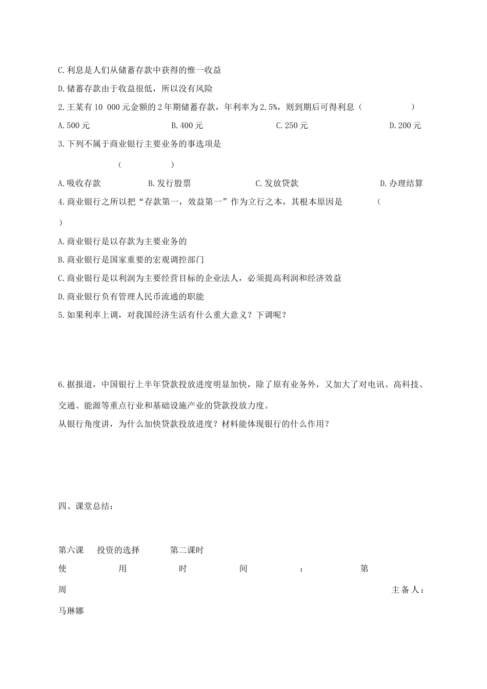 高中政治 第六课 投资理财的选择学案 新人教版必修1_第3页