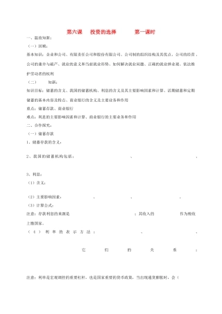 高中政治 第六课 投资理财的选择学案 新人教版必修1