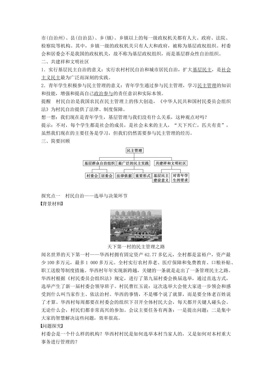 高中政治 第一单元 第二课 第3框 民主管理：共创幸福生活学案 新人教版必修2-新人教版高一必修2政治学案_第2页
