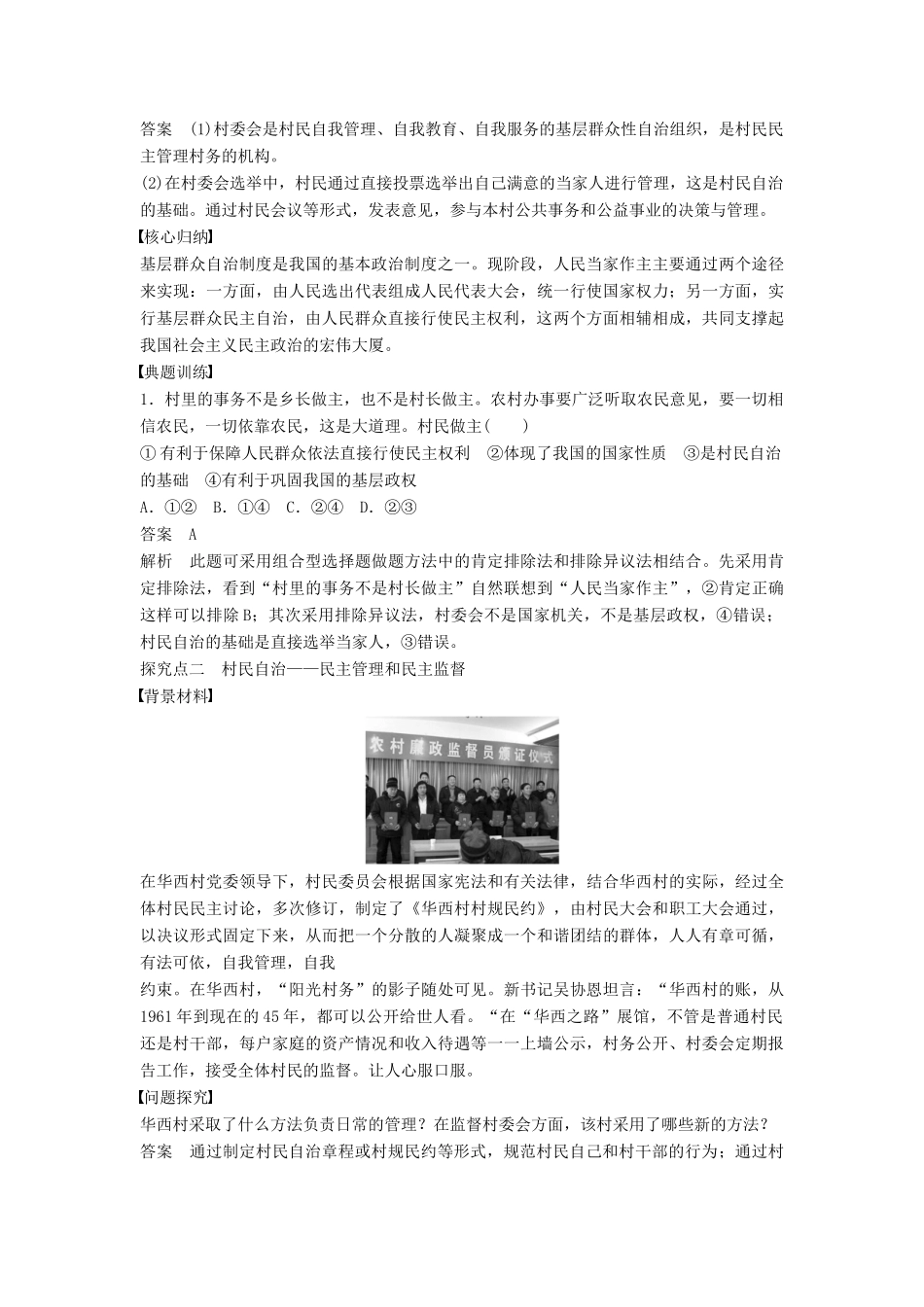 高中政治 第一单元 第二课 第3框 民主管理：共创幸福生活学案 新人教版必修2-新人教版高一必修2政治学案_第3页