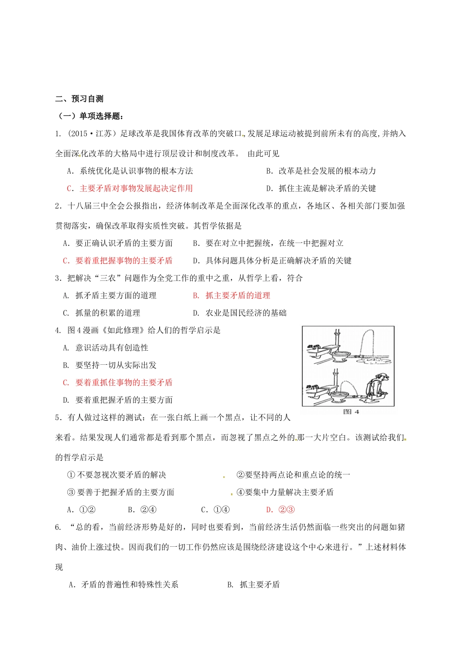 高中政治 第九课 唯物辩证法的实质和核心（2）导学案 新人教版必修4-新人教版高二必修4政治学案_第2页