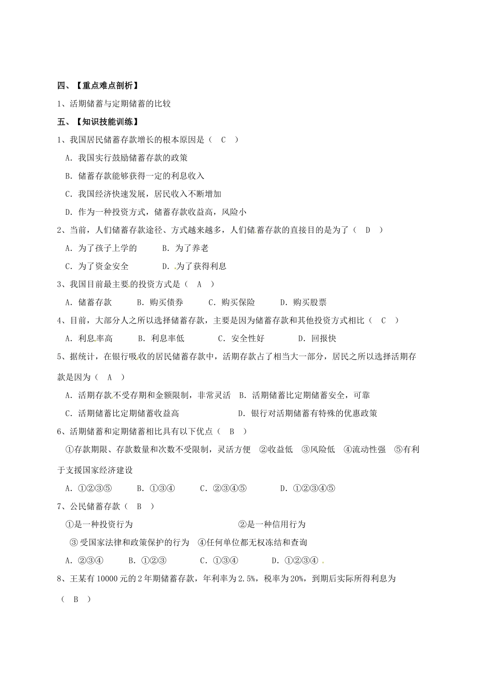 高中政治 第六课 投资理财的选择学案 新人教版必修1-新人教版高一必修1政治学案_第2页