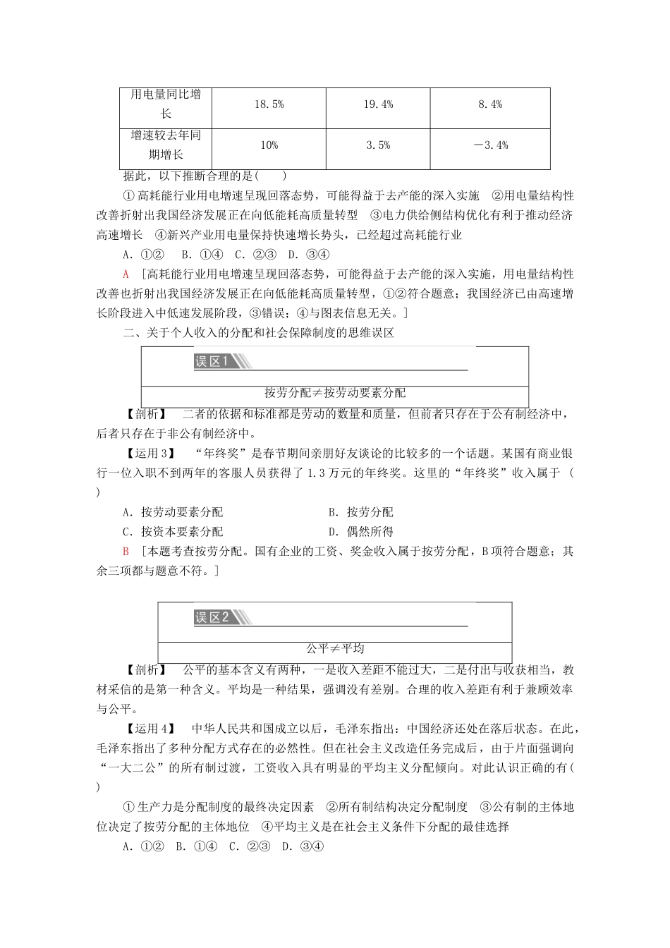 高中政治 第2单元 经济发展与社会进步单元复习课教学案 部编版第二册-部编版高一第二册政治教学案_第3页