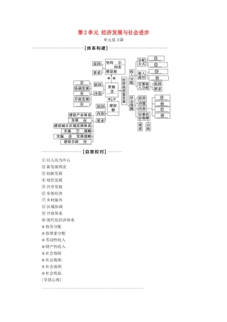 高中政治 第2单元 经济发展与社会进步单元复习课教学案 部编版第二册-部编版高一第二册政治教学案