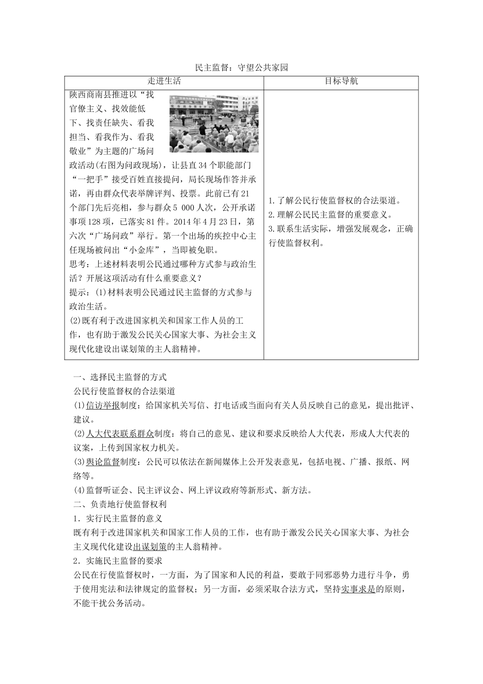 高中政治 第一单元 第二课 第4框 民主监督：守望公共家园学案 新人教版必修2-新人教版高一必修2政治学案_第1页
