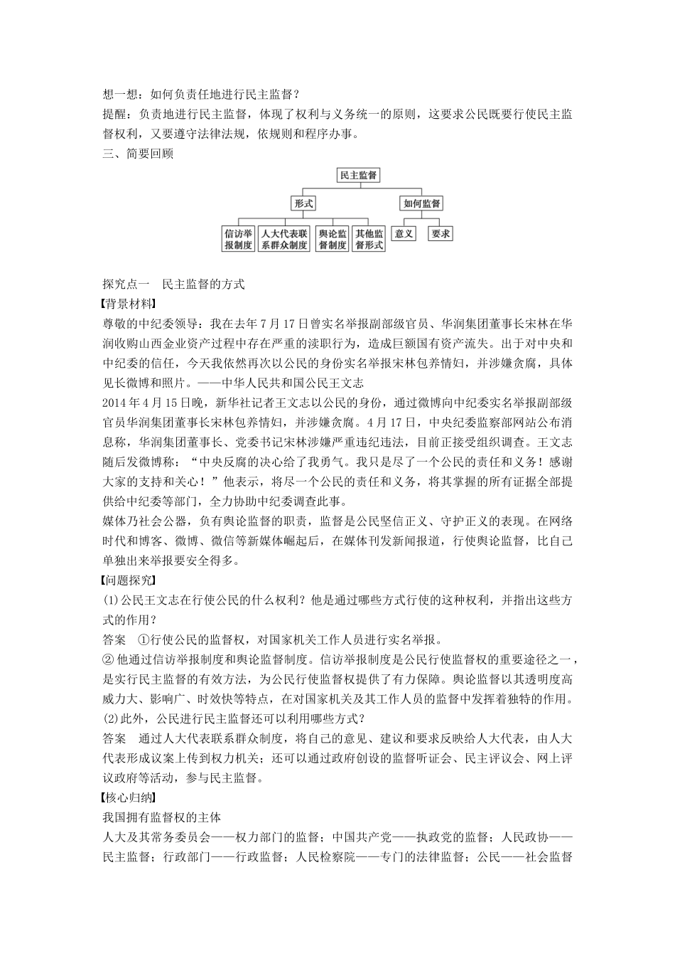 高中政治 第一单元 第二课 第4框 民主监督：守望公共家园学案 新人教版必修2-新人教版高一必修2政治学案_第2页