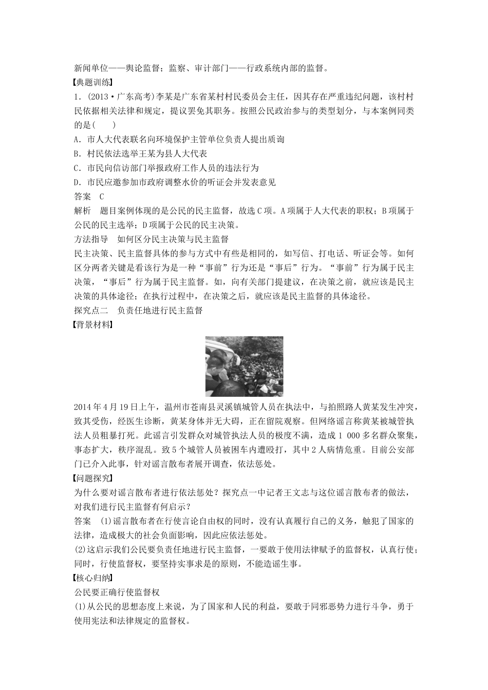 高中政治 第一单元 第二课 第4框 民主监督：守望公共家园学案 新人教版必修2-新人教版高一必修2政治学案_第3页