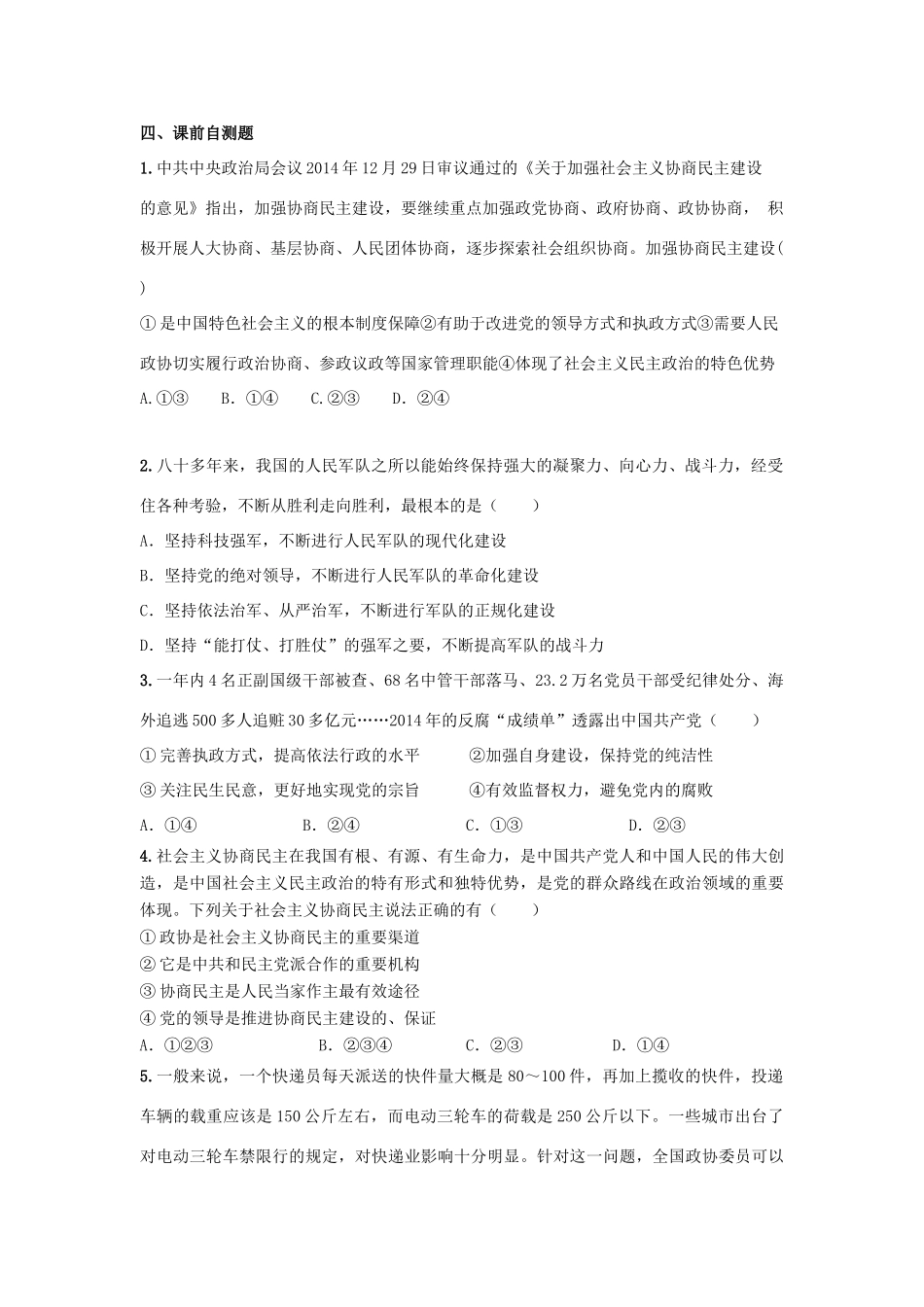 高中政治 第六课 我国的政党制度导学案 新人教版必修2-新人教版高一必修2政治学案_第2页