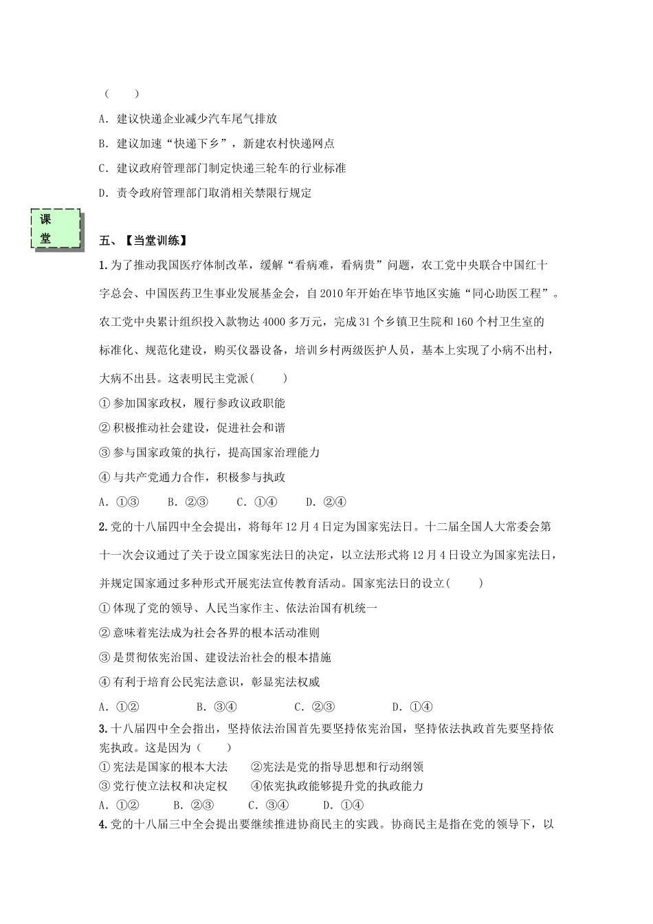 高中政治 第六课 我国的政党制度导学案 新人教版必修2-新人教版高一必修2政治学案_第3页