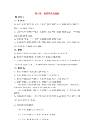高中政治 第六课 我国的政党制度导学案 新人教版必修2-新人教版高一必修2政治学案