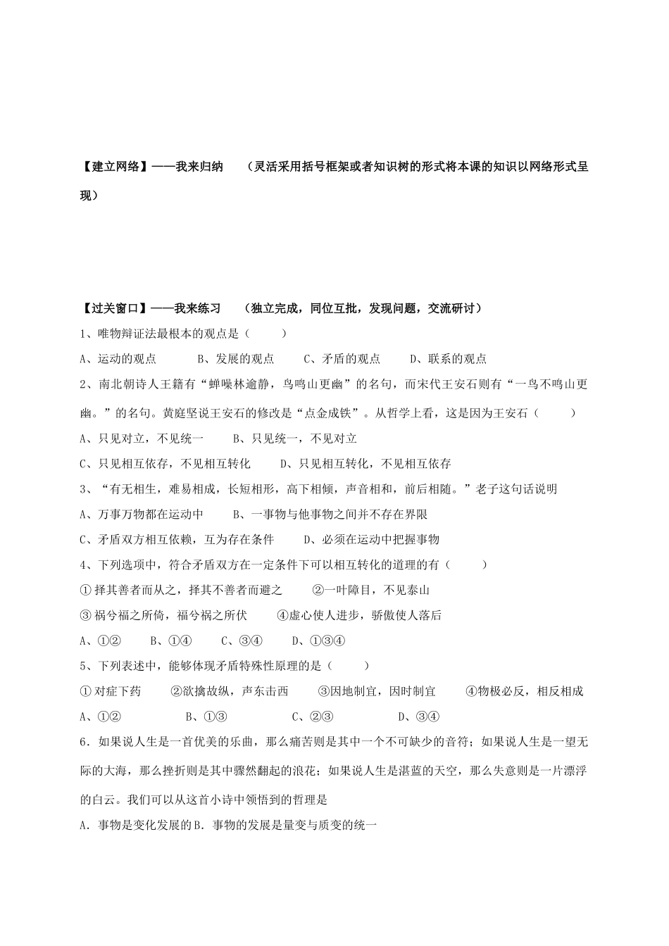 高中政治 第九课 唯物辩证法的实质和核心学案 新人教版必修4-新人教版高二必修4政治学案_第2页