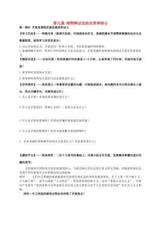 高中政治 第九课 唯物辩证法的实质和核心学案 新人教版必修4-新人教版高二必修4政治学案