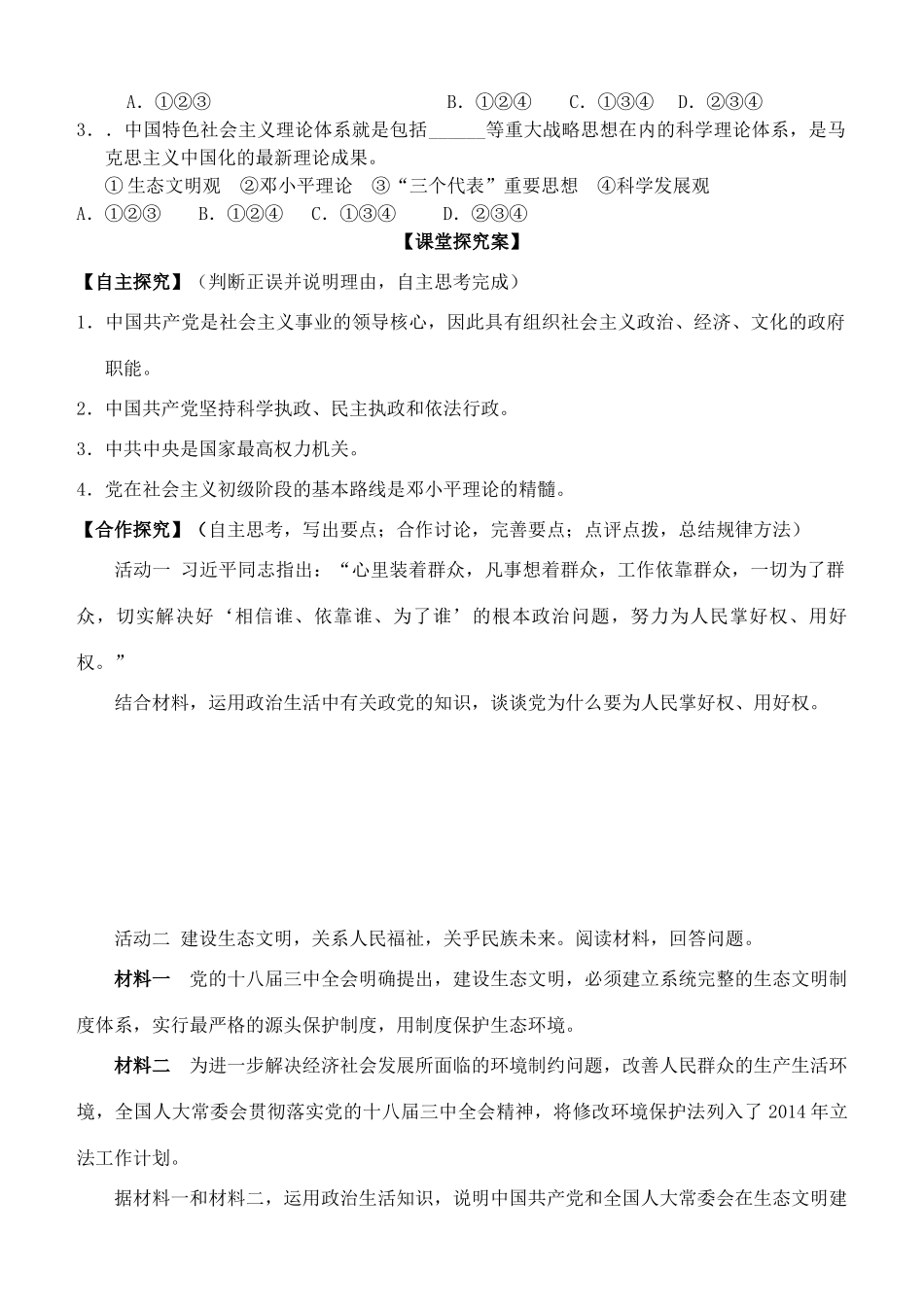 高中政治 第六课 我国的政党制度学案 新人教版必修2-新人教版高一必修2政治学案_第2页