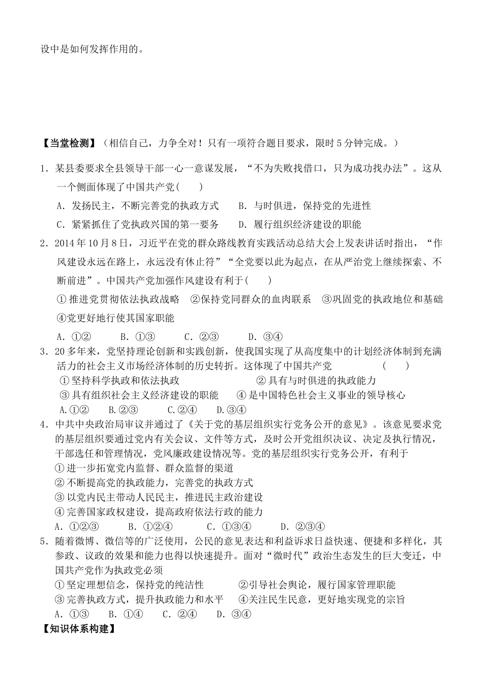 高中政治 第六课 我国的政党制度学案 新人教版必修2-新人教版高一必修2政治学案_第3页