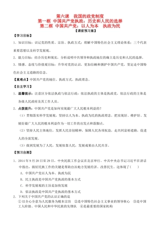 高中政治 第六课 我国的政党制度学案 新人教版必修2-新人教版高一必修2政治学案