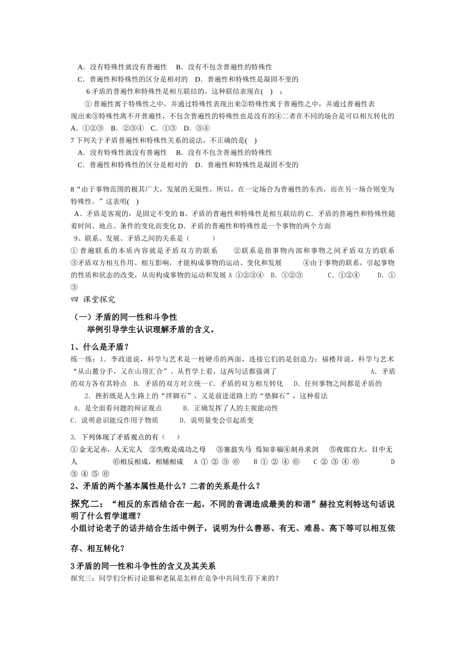 高中政治 第九课 唯物辩证法的实质和核心学案新人教版必修4_第2页